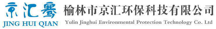 榆林市京匯環(huán)?？萍加邢薰?>
			</a>
			<div   id=